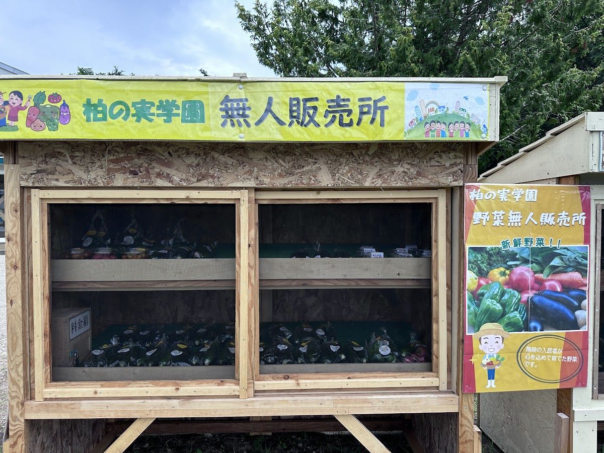 無人販売所